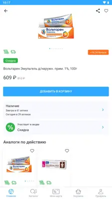 Аптека Вита android App screenshot 9