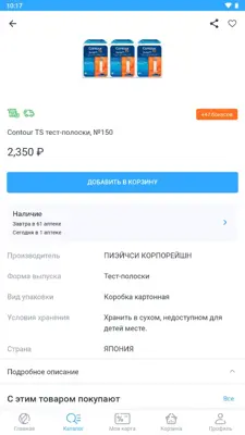 Аптека Вита android App screenshot 5